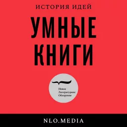 Умные книги