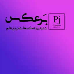 برعکس