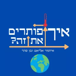 איך פותרים את זה?