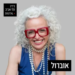 אוברול ברדיו תל אביב