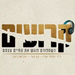 קרועים