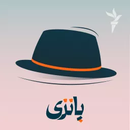 پانزی