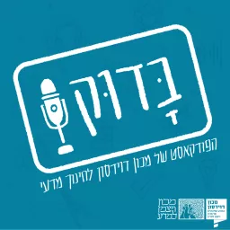 בָּדוּק