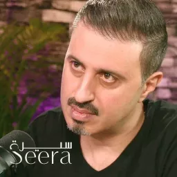 SEERA WITH NIZAR Podcast artwork