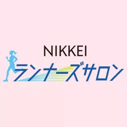 NIKKEIランナーズサロン（日経ランナーズサロン）