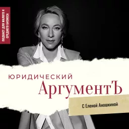 Юридический АргументЪ