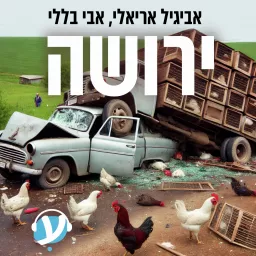 ירושה