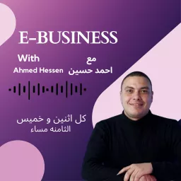 E-Business with Ahmed Hessen بزنيس مع احمد حسين