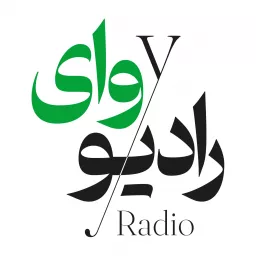 RadioYpodcast | پادکست رادیو وای