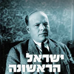 ישראל הראשונה - ביאליק וחבורת אודסה