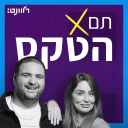 תם הטקס