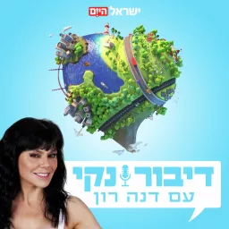 דיבור נקי