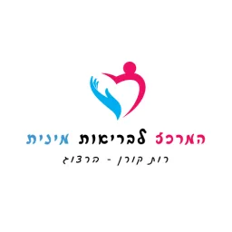 המרכז לבריאות מינית