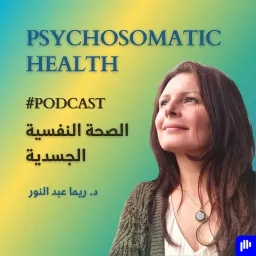 Psychosomatic Health - الصحة النفسية الجسدية