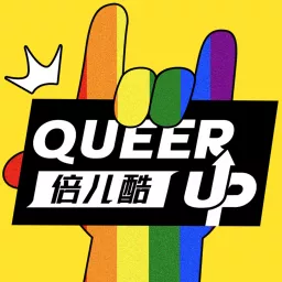 Queer Up 倍儿酷 Podcast artwork