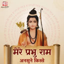 Mere Prabhu Ram