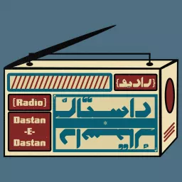 رادیو داستانِ داستان | Radio_DastaneDastan Podcast artwork