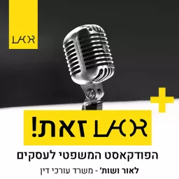 !לאור זאת