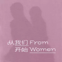 FromWomen 从我们开始