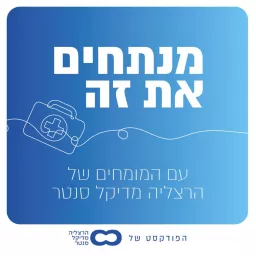 מנתחים את זה