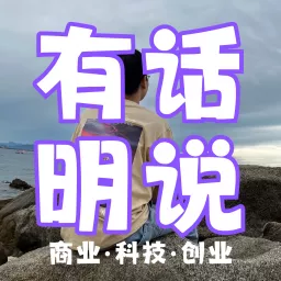 明说商业｜创业搞钱指南