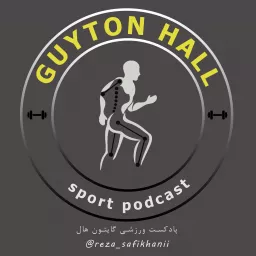 پادکست ورزشی گایتون هال ( guyton hall ) Podcast artwork