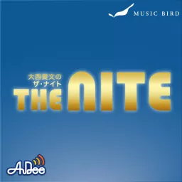 大西貴文のTHE NITE Podcast artwork