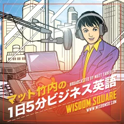 解説！1日5分ビジネス英語