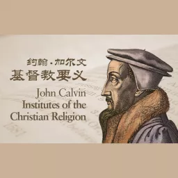 加尔文-基督教要义 Institute of Christian Religion - John Calvin Podcast artwork