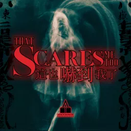 That Scares Me Too Podcast artwork