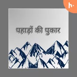 पहाड़ों की पुकार (Pahado Ki Pukar) - आपका अल्टीमेट एडवेंचर गाइड Podcast artwork