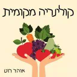 קולינריה מקומית