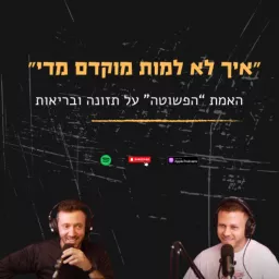 איך לא למות מוקדם מדי