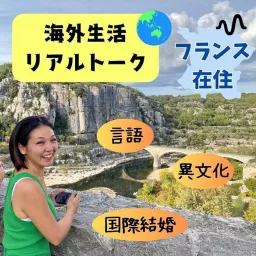 海外生活リアルトーク〜Expat Life〜