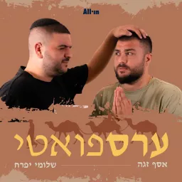 ערספואטי