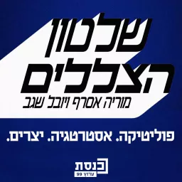 שלטון הצללים