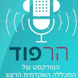 דילמות חינוכיות בשעת מלחמה - המכללה האקדמית הרצוג