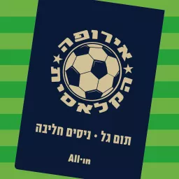 אירופה הקלאסית