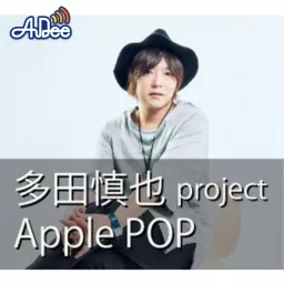 多田慎也 project Apple Pop