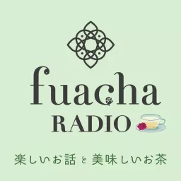 fuacha radio 〜楽しいお話と美味しいお茶〜 Podcast artwork