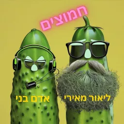 חמוצים