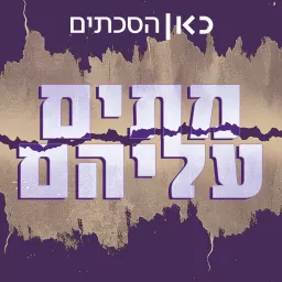 מתים עליהם To Die For